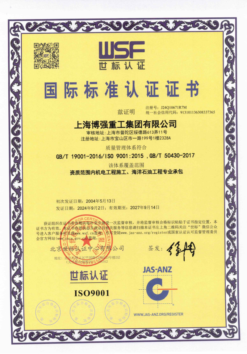 ISO9001 質量管理體系(圖1)